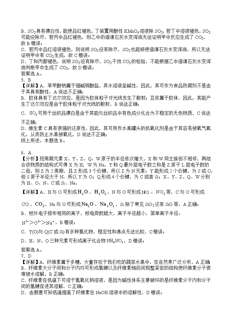 前锋区高2026届第一次全真模拟考试+化学答案第2页