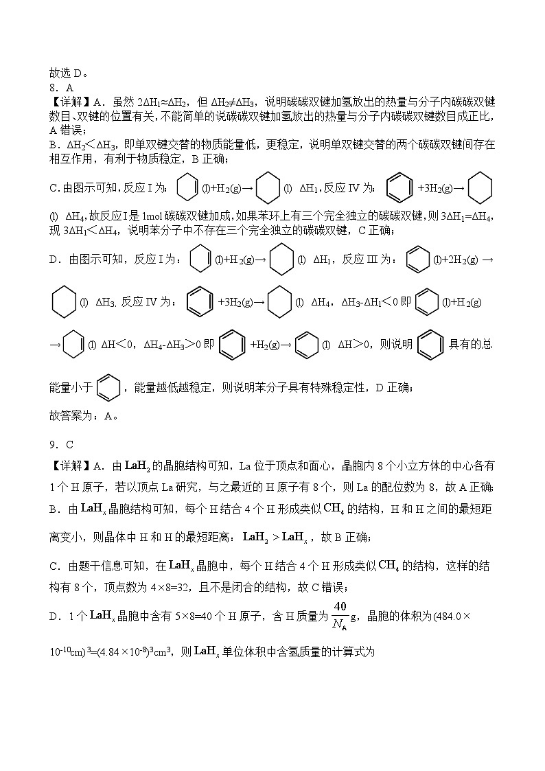 前锋区高2026届第一次全真模拟考试+化学答案第3页