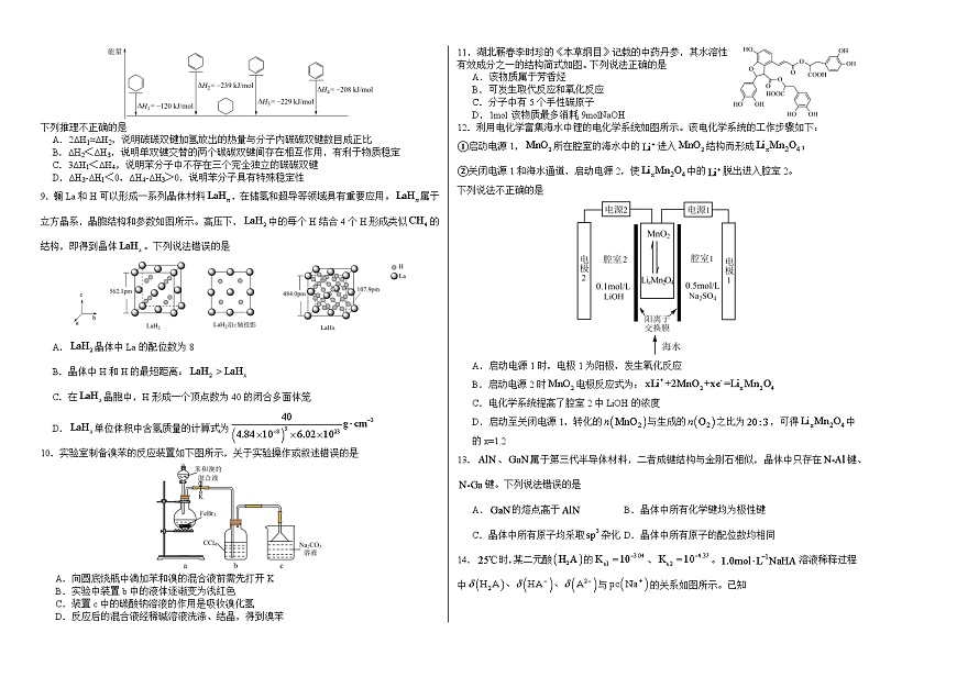 前锋区高2026届第一次全真模拟考试+化学第2页