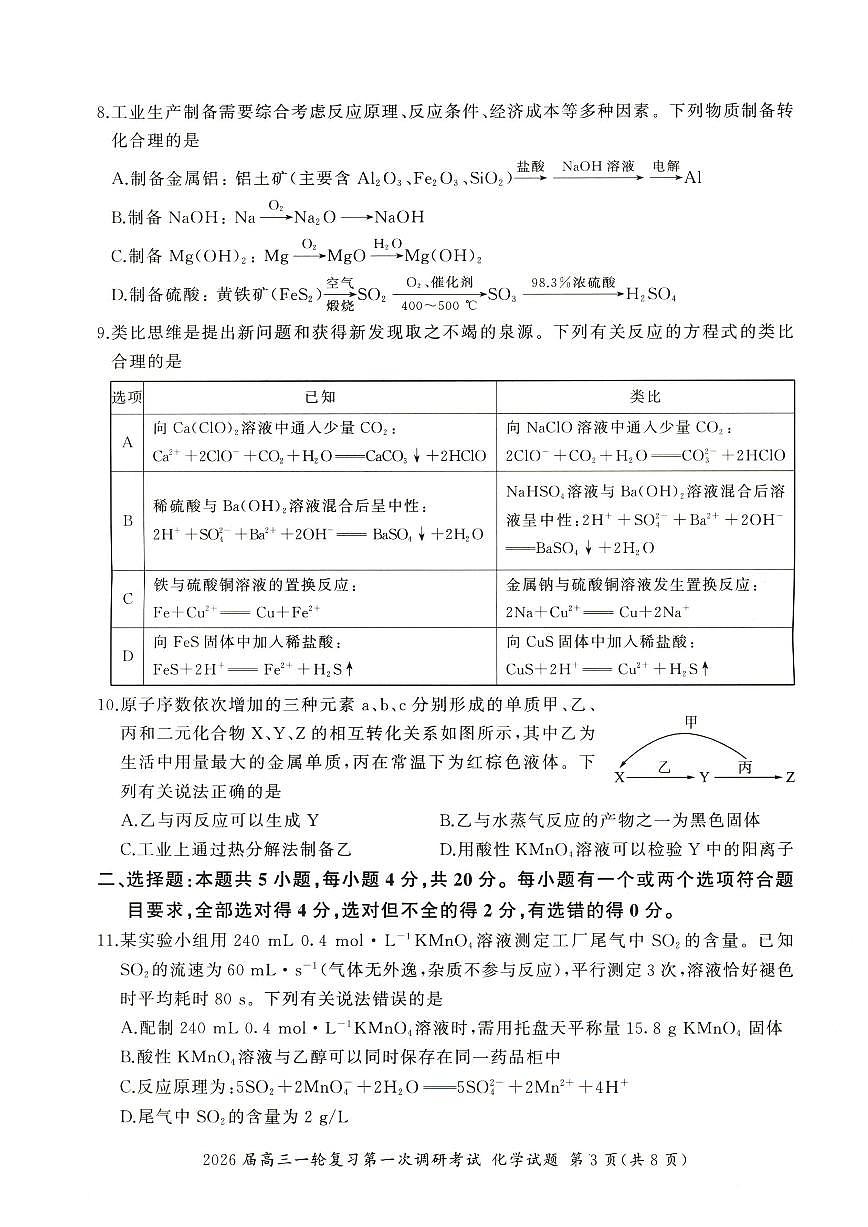 化学（S）第3页