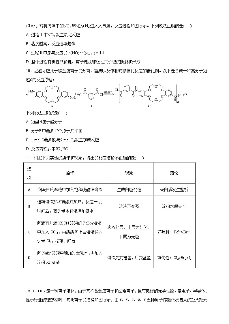 绵阳南山中学实验学校高2023级高三（上）10月月考+化学第3页
