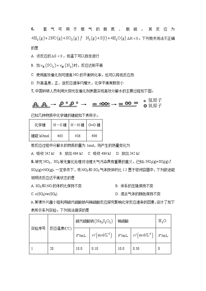 2026南充嘉陵一中高二上学期10月月考试题化学含答案第2页