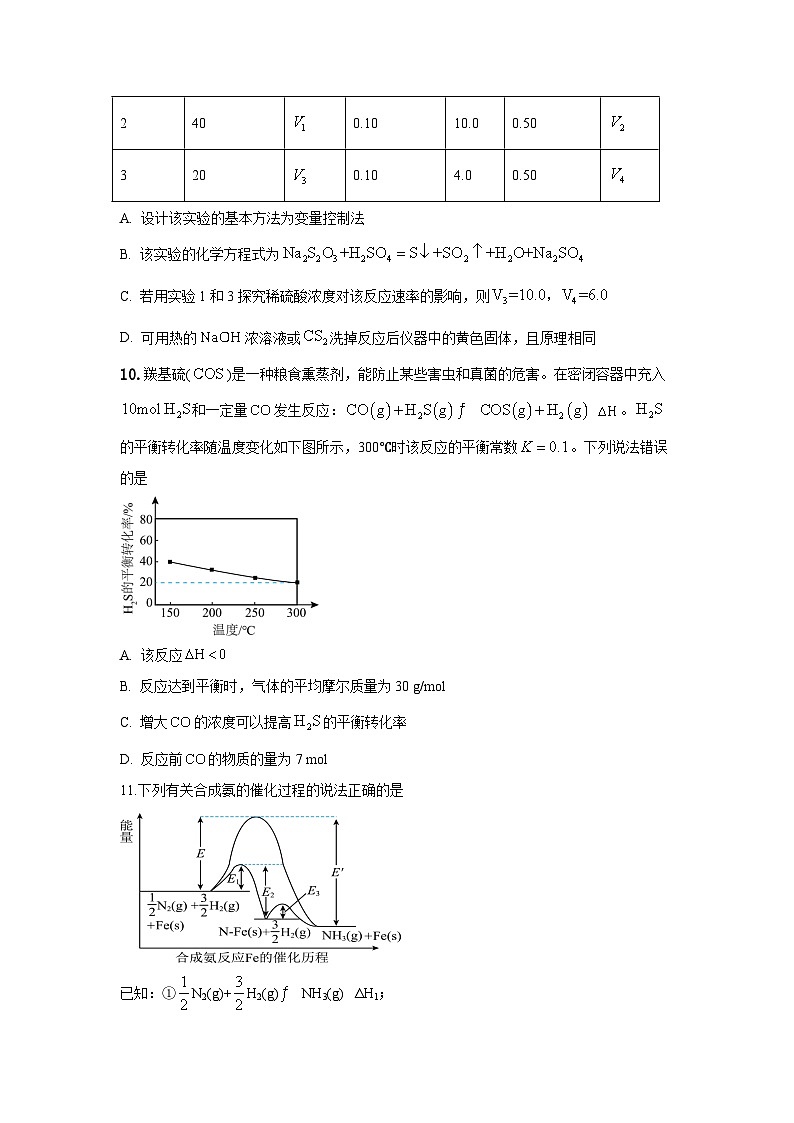 2026南充嘉陵一中高二上学期10月月考试题化学含答案第3页