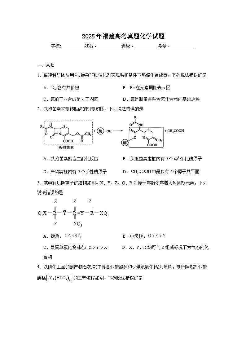 2025年福建高考真题化学试题（无答案）第1页