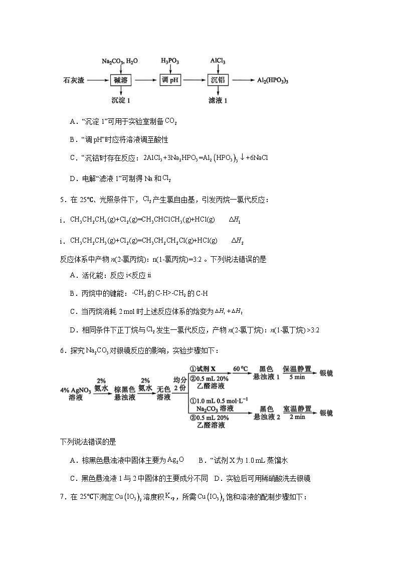 2025年福建高考真题化学试题（无答案）第2页