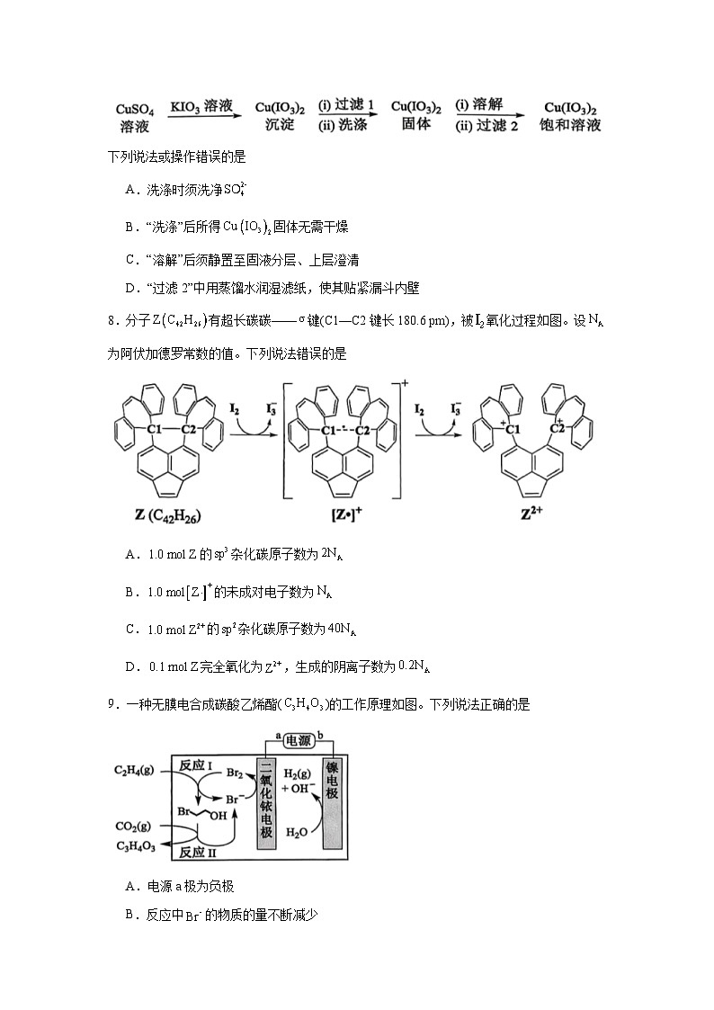 2025年福建高考真题化学试题（无答案）第3页