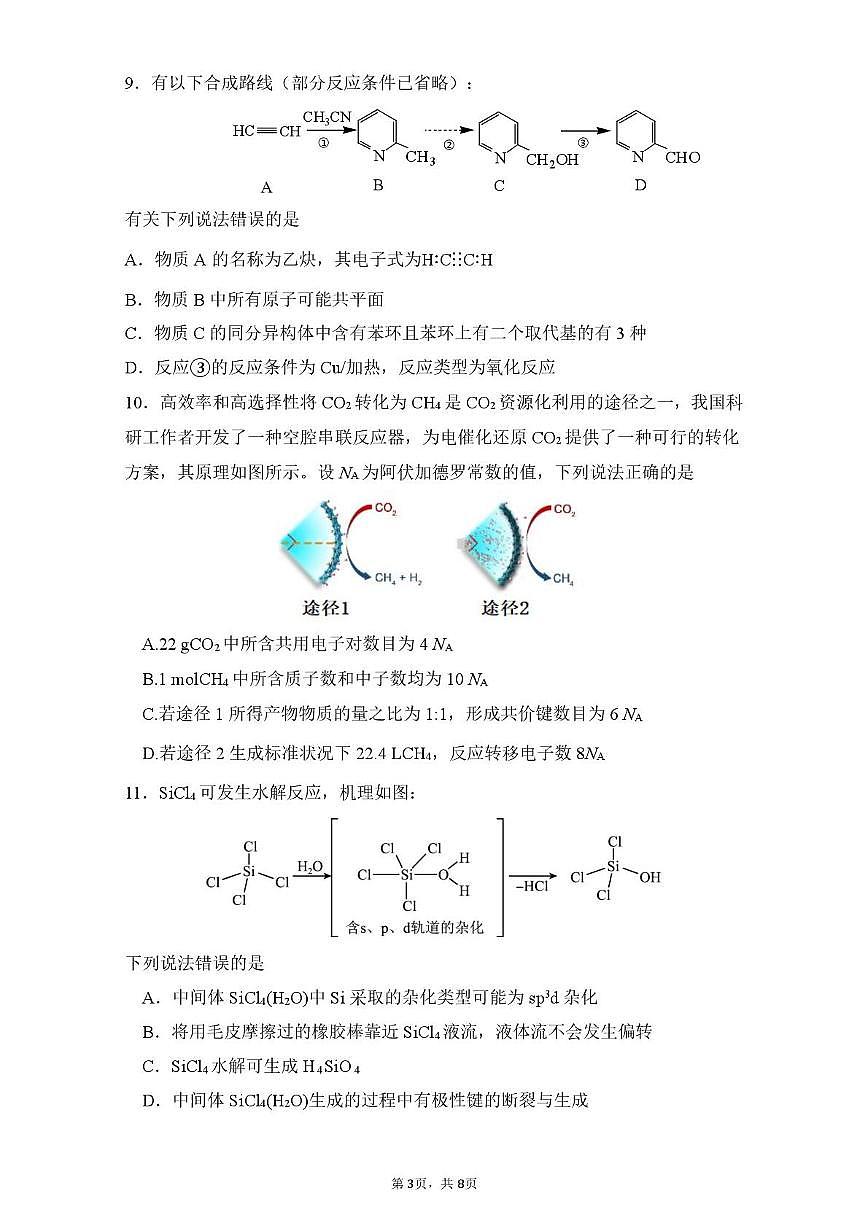 福建省莆田第一中学2024-2025学年高二下学期期中考试化学试卷+答案第3页