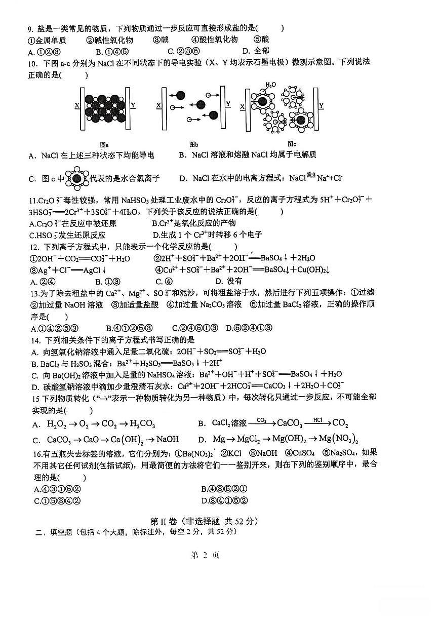 四川省内江市威远中学校2025-2026学年高一上学期10月月考 化学试题第2页