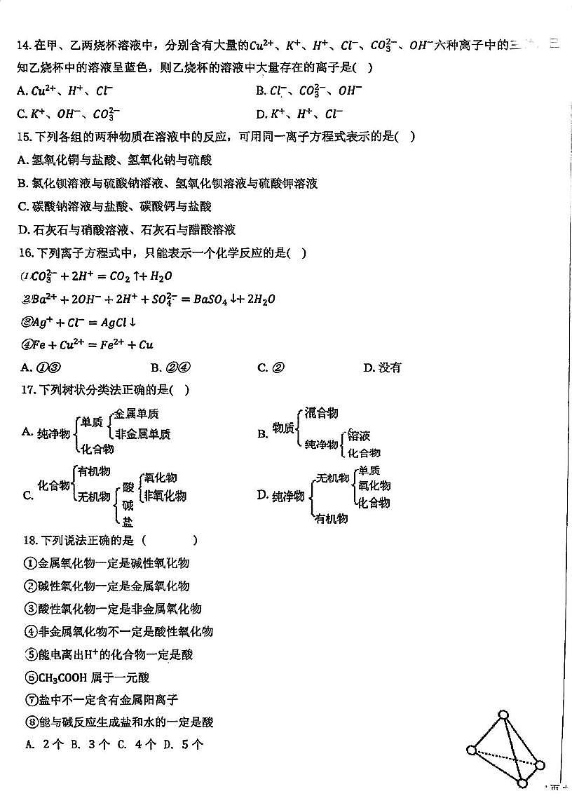 天津市静海区第四中学2025-2026学年高一上学期10月月考化学试题第3页