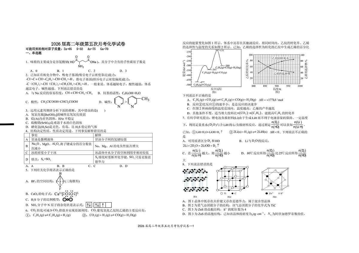 江西省宜春市上高二中2024-2025学年高二下学期3月第五次月考试题化学试卷第1页