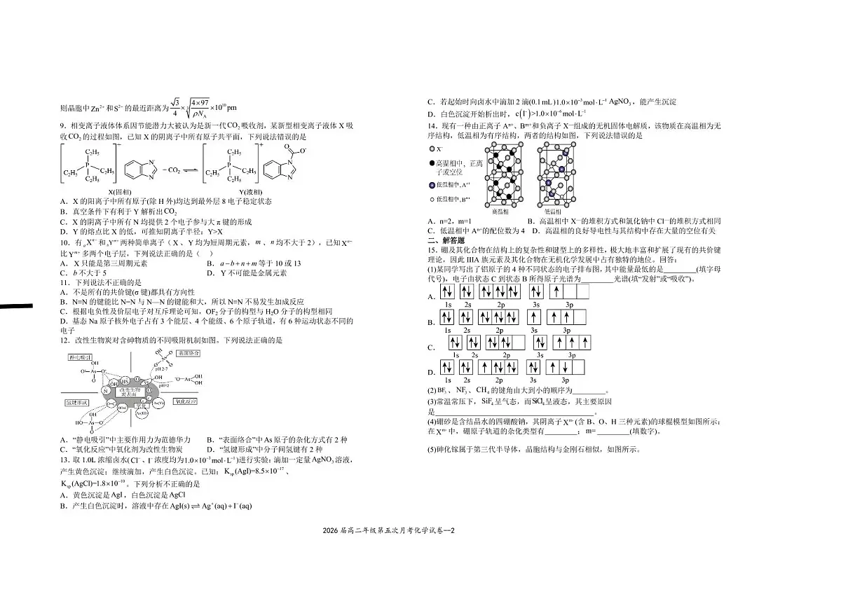 江西省宜春市上高二中2024-2025学年高二下学期3月第五次月考试题化学试卷第2页