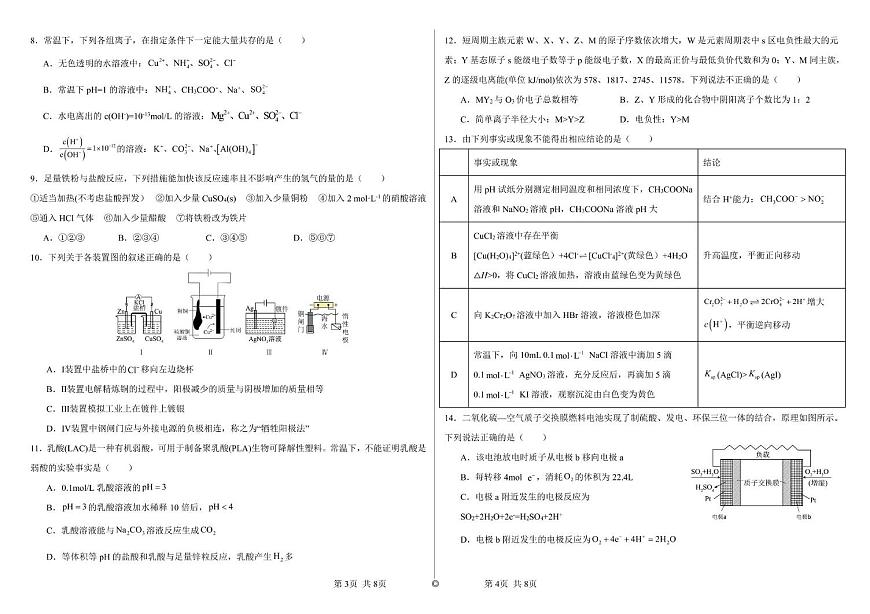 黑龙江省大庆市大庆中学2024-2025学年高二下学期开学化学试卷第2页
