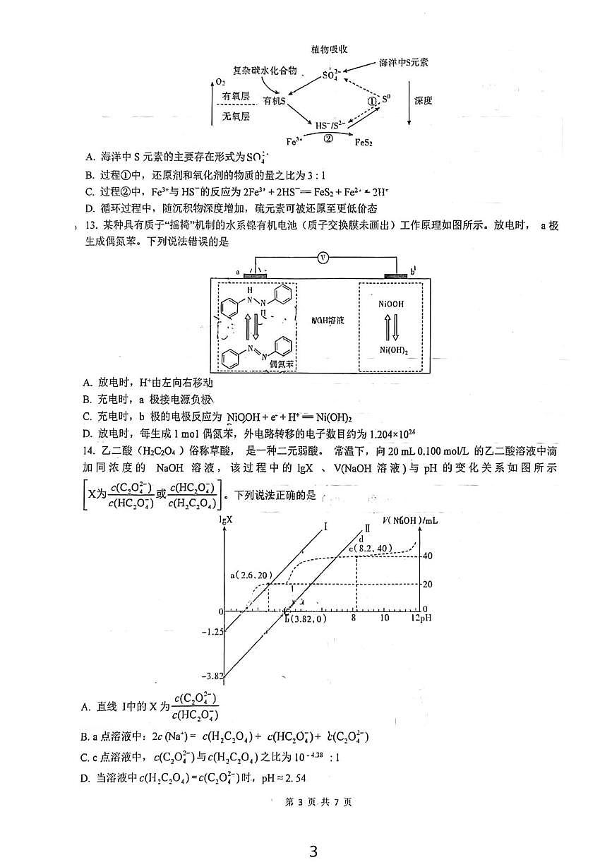 陕西省西安市铁一中学2026届高三上学期第一次月考化学试题第3页