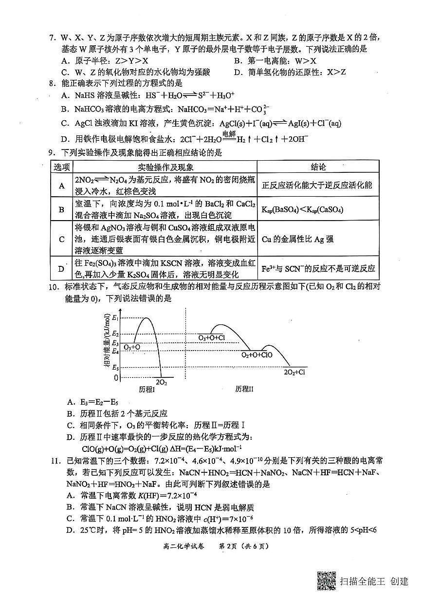 广西壮族自治区玉林市2024-2025学年高二上学期1月期末考试化学试卷第2页