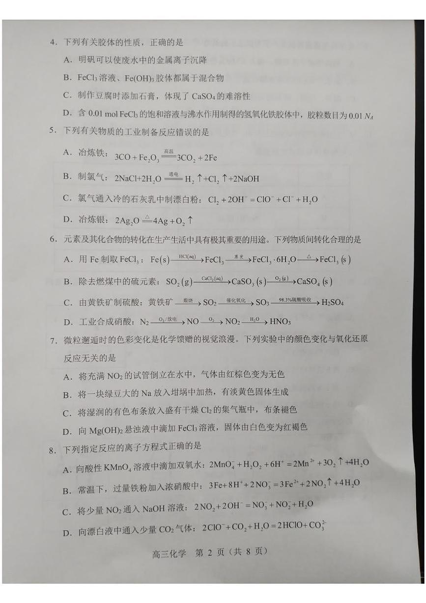 辽宁省重点高中沈阳市郊联体2025-2026学年高三上学期10月月考化学试题第2页