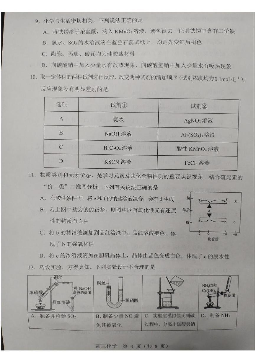 辽宁省重点高中沈阳市郊联体2025-2026学年高三上学期10月月考化学试题第3页