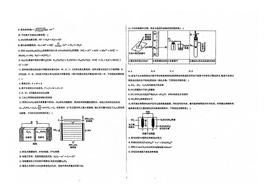 湖北省黄冈市黄梅县育才高级中学2024-2025学年高二下学期2月月考化学试卷第2页