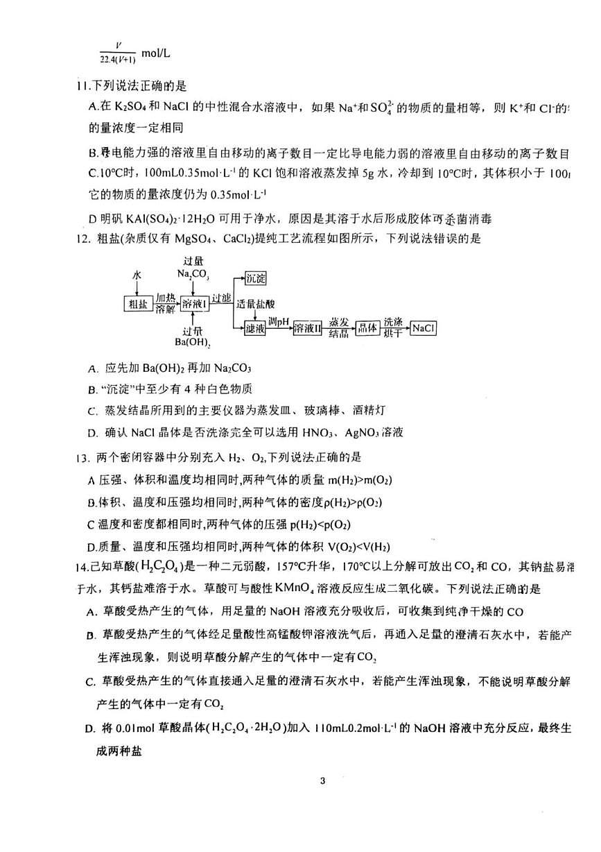 江苏省扬州市邗江中学2025-2026学年高一上学期10月月考化学试题第3页