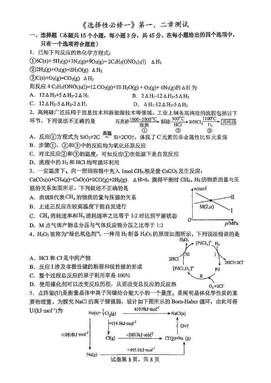 辽宁省大连市第二十四中学2025-2026学年高二上学期10月月考化学试题第1页