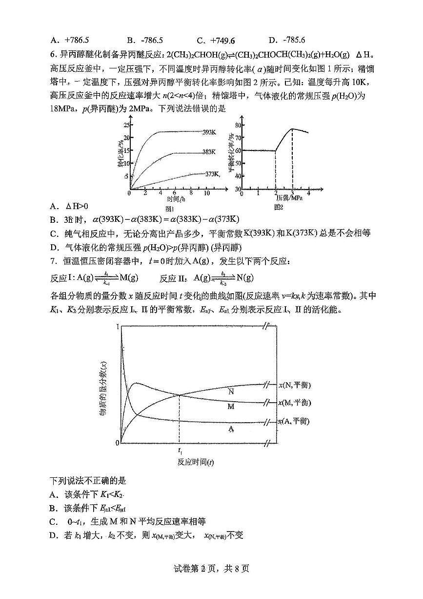 辽宁省大连市第二十四中学2025-2026学年高二上学期10月月考化学试题第2页