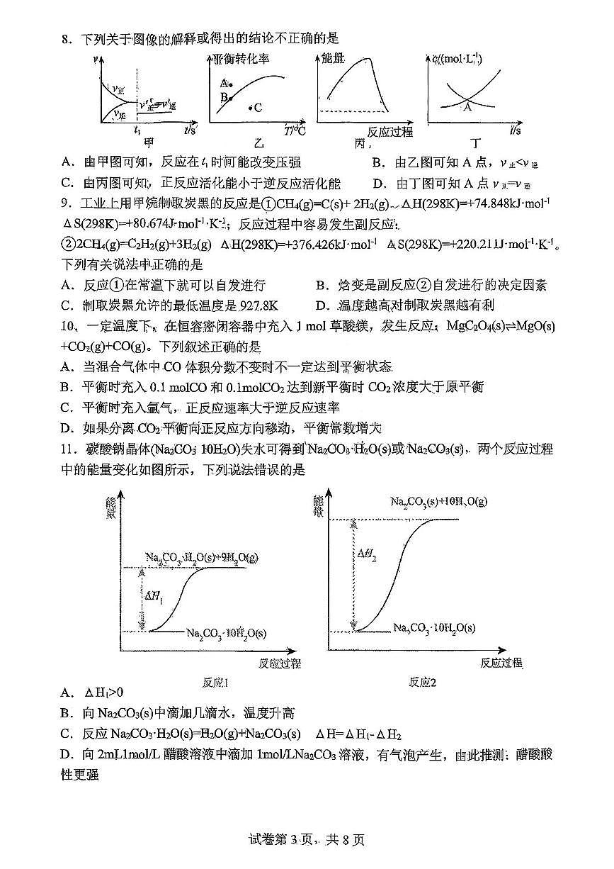 辽宁省大连市第二十四中学2025-2026学年高二上学期10月月考化学试题第3页