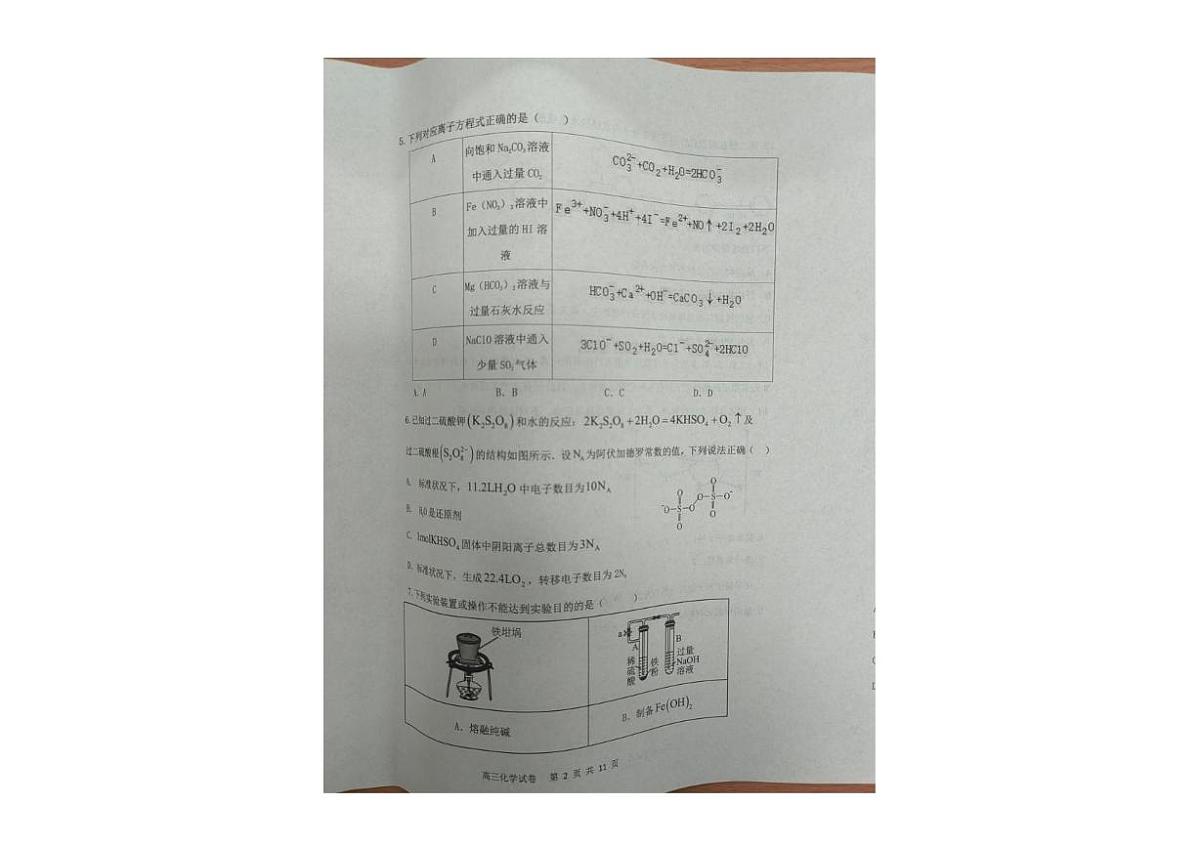 辽宁省大连市滨城高中联盟2025-2026学年高三上学期10月月考 化学试卷第2页
