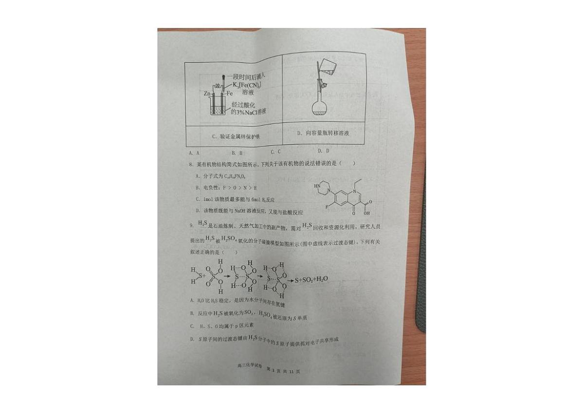辽宁省大连市滨城高中联盟2025-2026学年高三上学期10月月考 化学试卷第3页