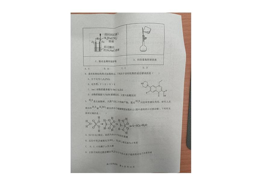 辽宁省大连市滨城高中联盟2025-2026学年高三上学期10月月考 化学试卷第3页
