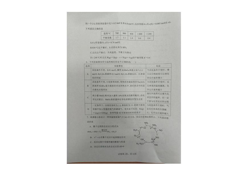 辽宁省大连市滨城高中联盟2025-2026学年高二上学期10月月考化学试卷第2页