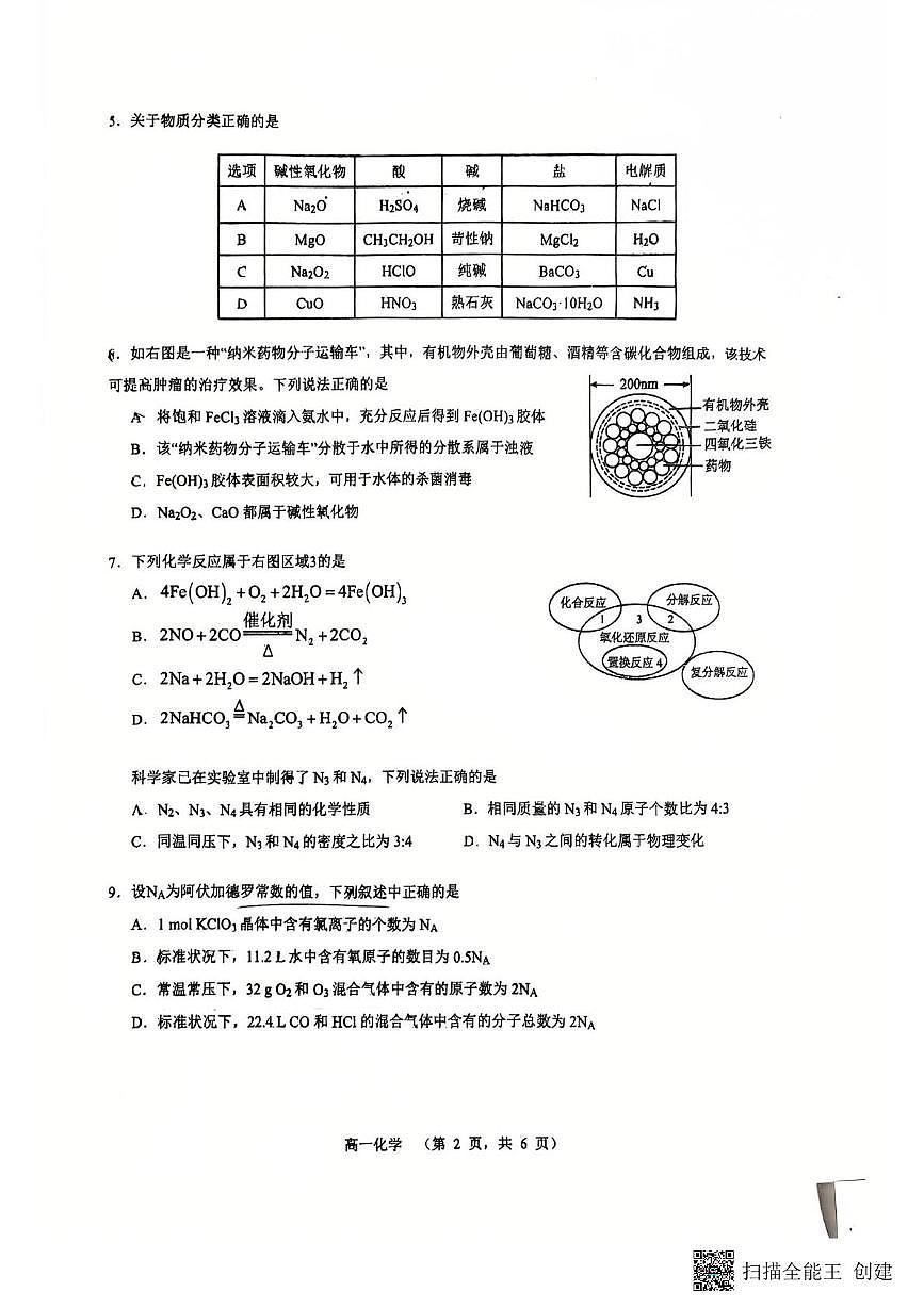 江苏省常州市金坛区华罗庚中学2025-2026学年高一上学期10月月考化学试题第2页