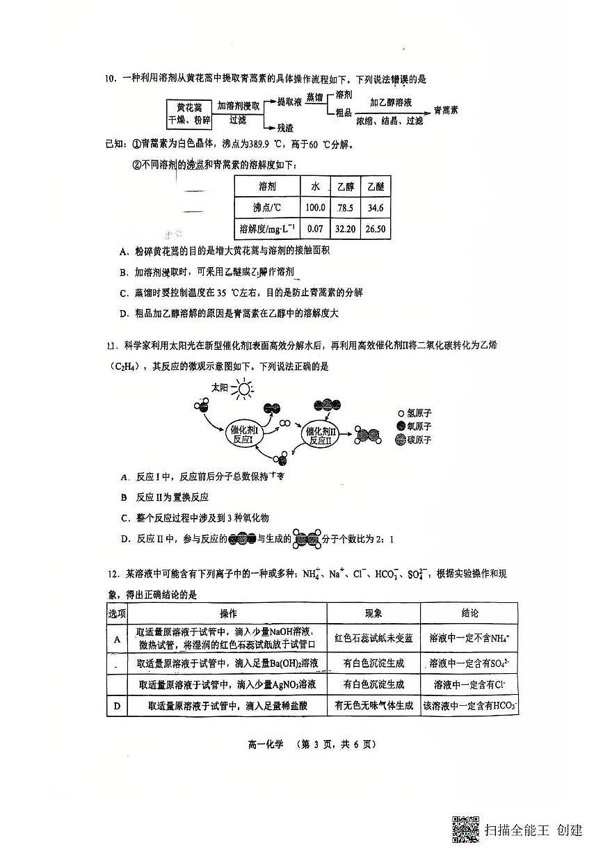 江苏省常州市金坛区华罗庚中学2025-2026学年高一上学期10月月考化学试题第3页