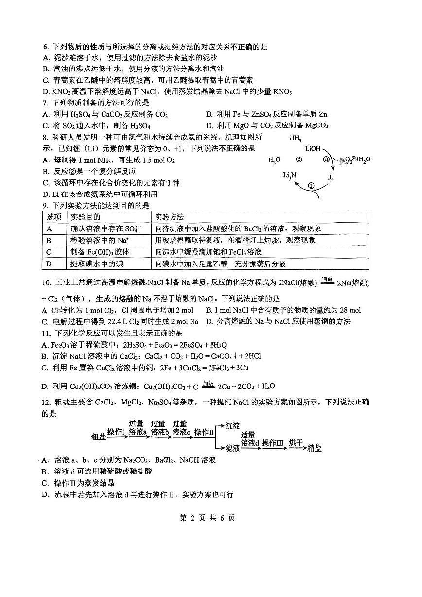 江苏省苏州大学附属中学2025-2026学年高一上学期10月月考化学试卷第2页