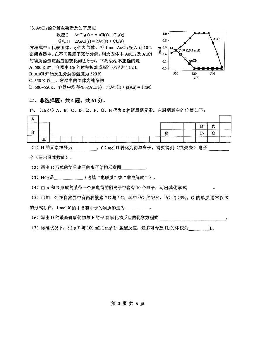 江苏省苏州大学附属中学2025-2026学年高一上学期10月月考化学试卷第3页
