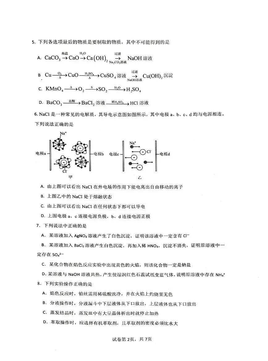 江苏省常州市金坛区第一中学2025-2026学年高一上学期10月月考化学试题第2页