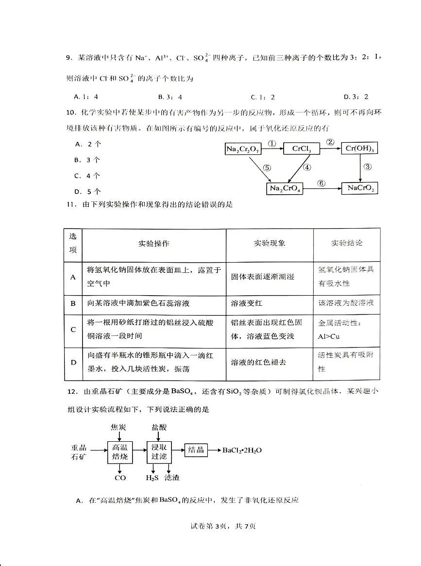 江苏省常州市金坛区第一中学2025-2026学年高一上学期10月月考化学试题第3页
