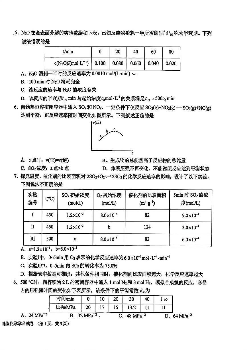 吉林省长春市吉林大学附属中学2025-2026学年高二上学期第一次月考化学试卷第2页
