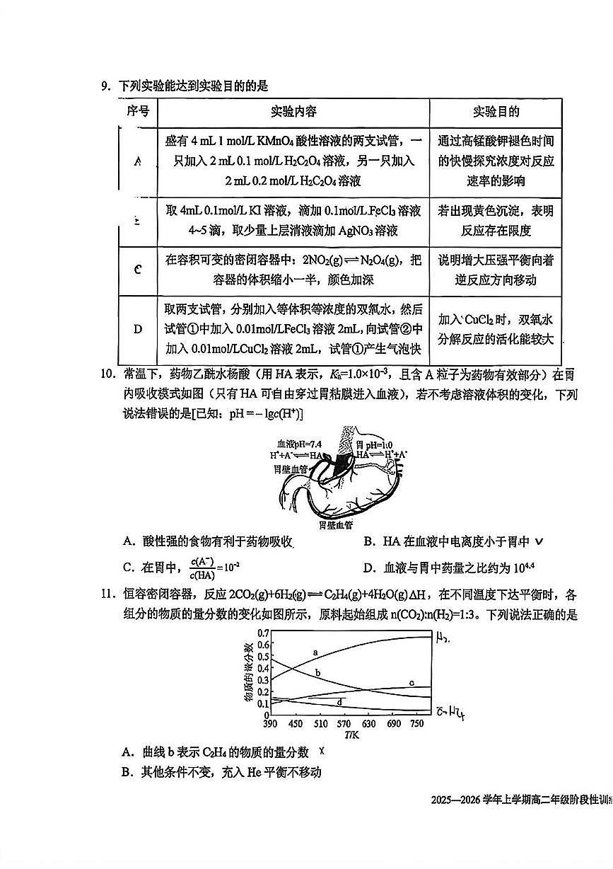 吉林省长春市吉林大学附属中学2025-2026学年高二上学期第一次月考化学试卷第3页