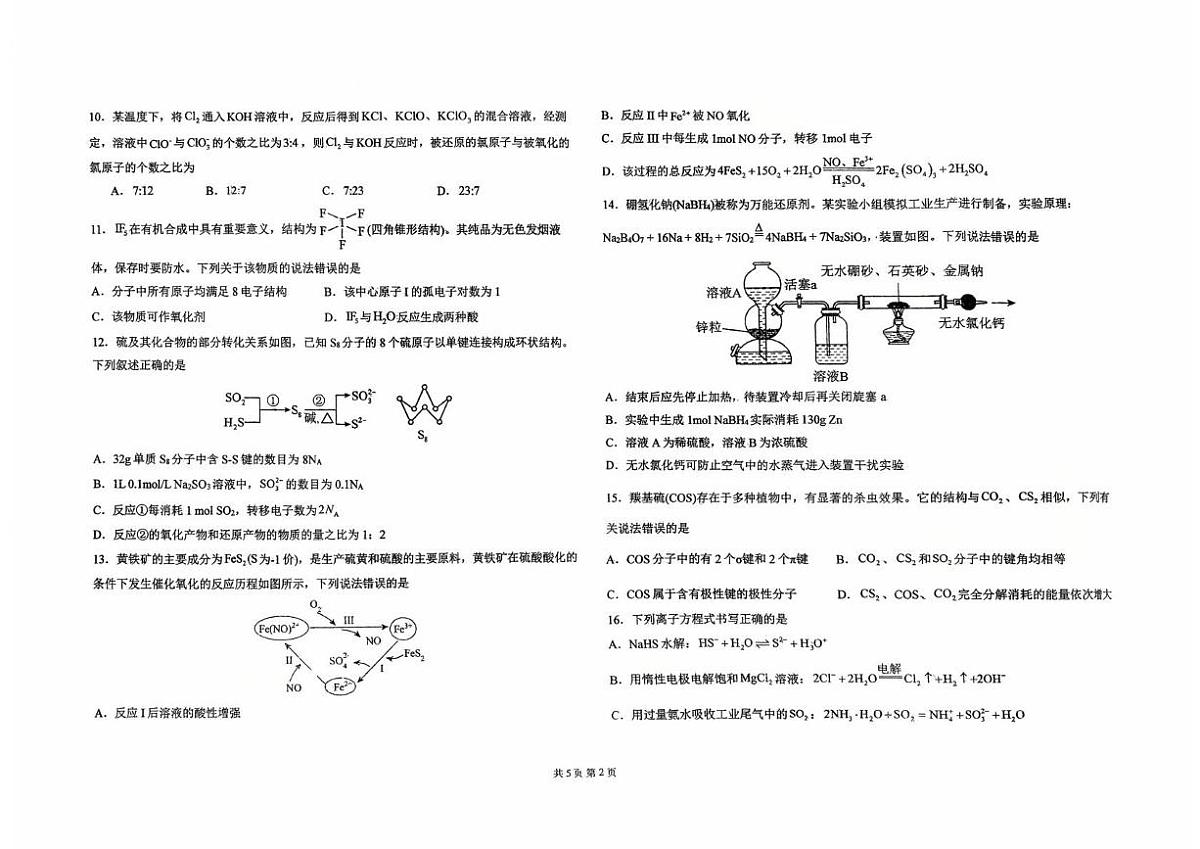 吉林省长春汽车经济技术开发区第三中学2025-2026学年高三上学期10月月考 化学试题第2页