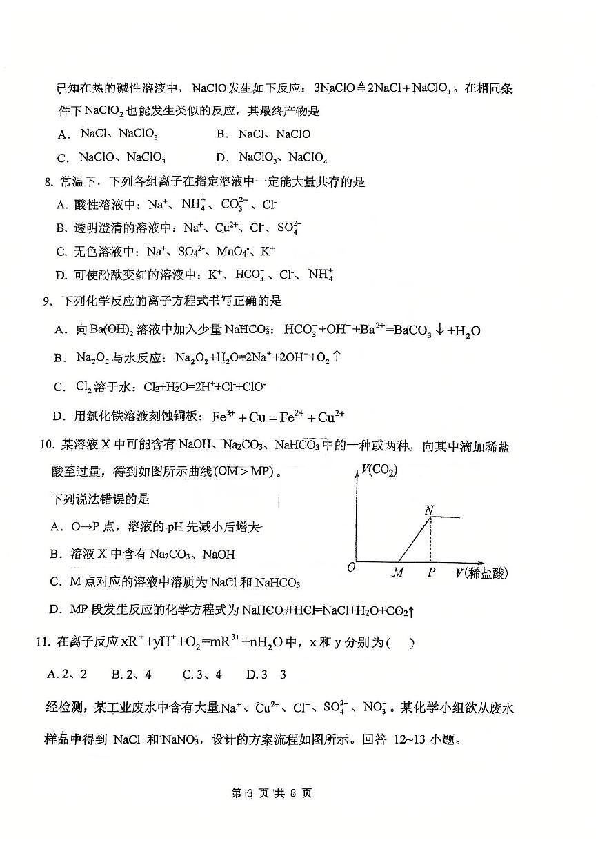 吉林省吉林市毓文中学2025-2026学年高一上学期9月第一次月考化学试题第3页