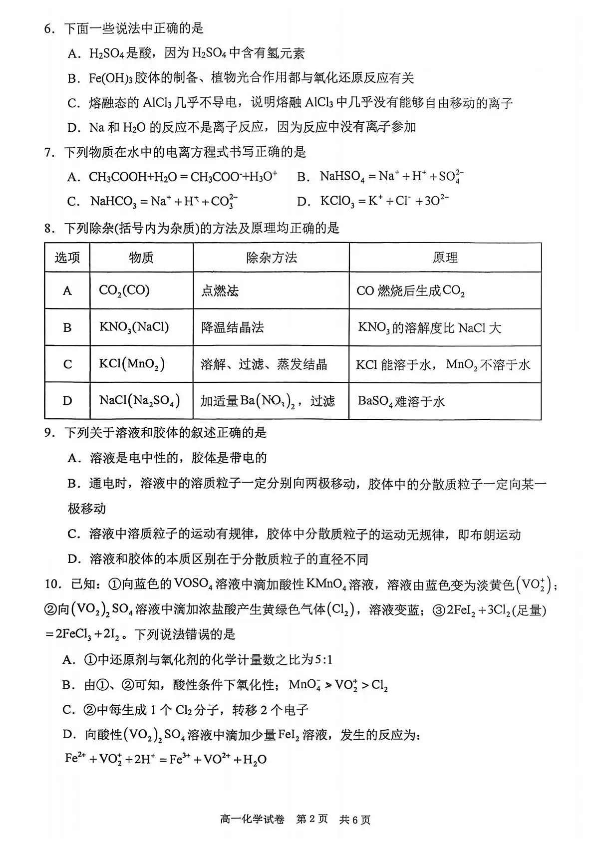 湖北省武汉市武昌实验中学2025-2026学年高一上学期10月考化学试卷第2页