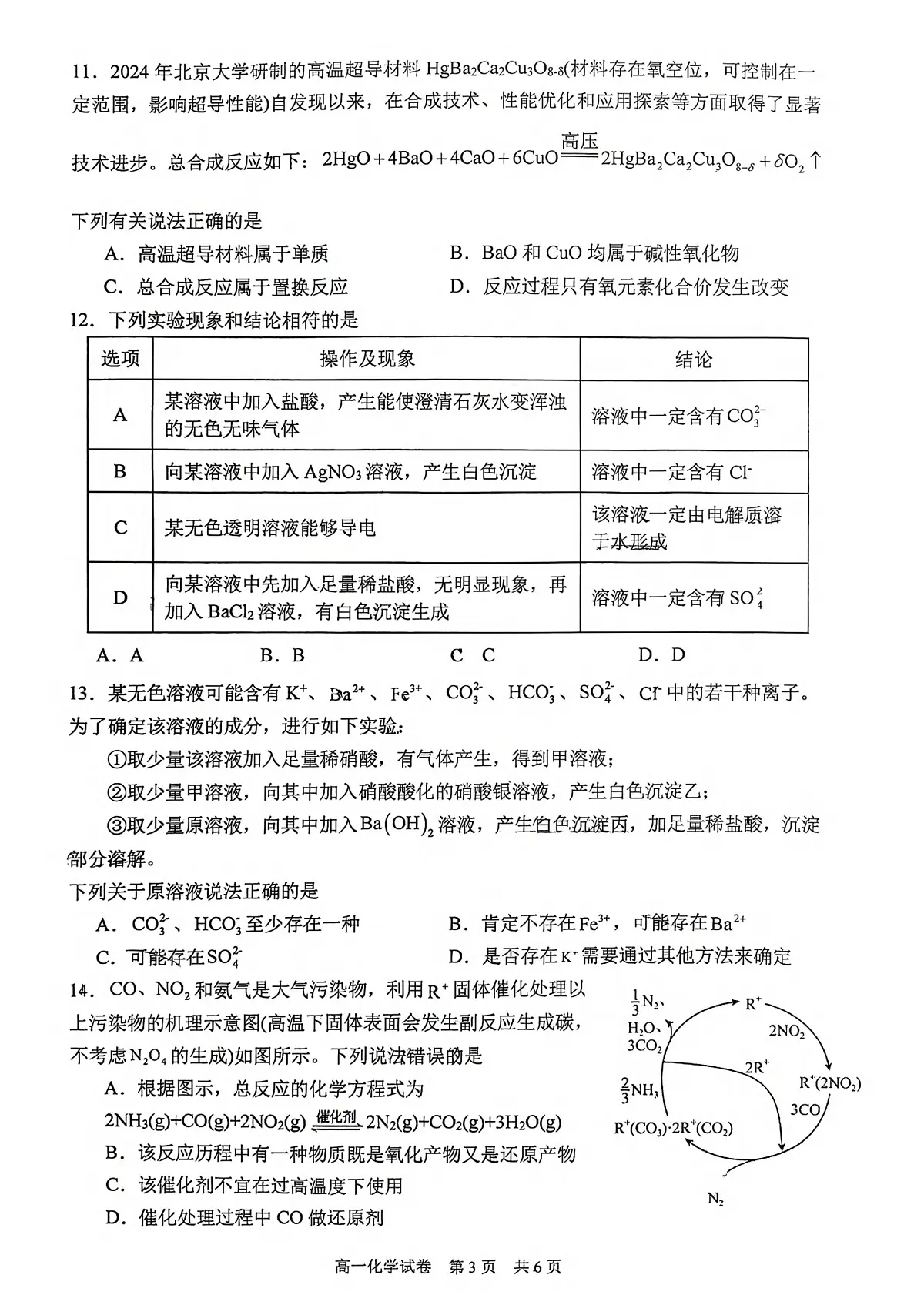 湖北省武汉市武昌实验中学2025-2026学年高一上学期10月考化学试卷第3页