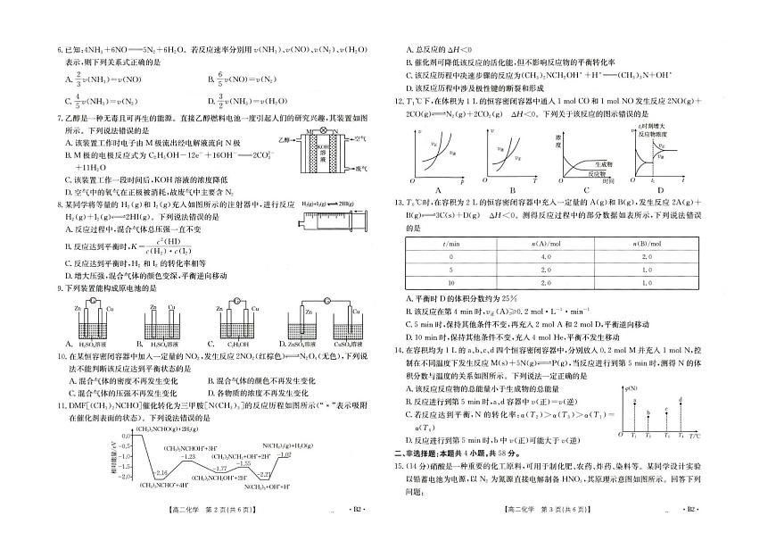 河北省保定市联考2025-2026学年高二上学期10月月考化学试题第2页