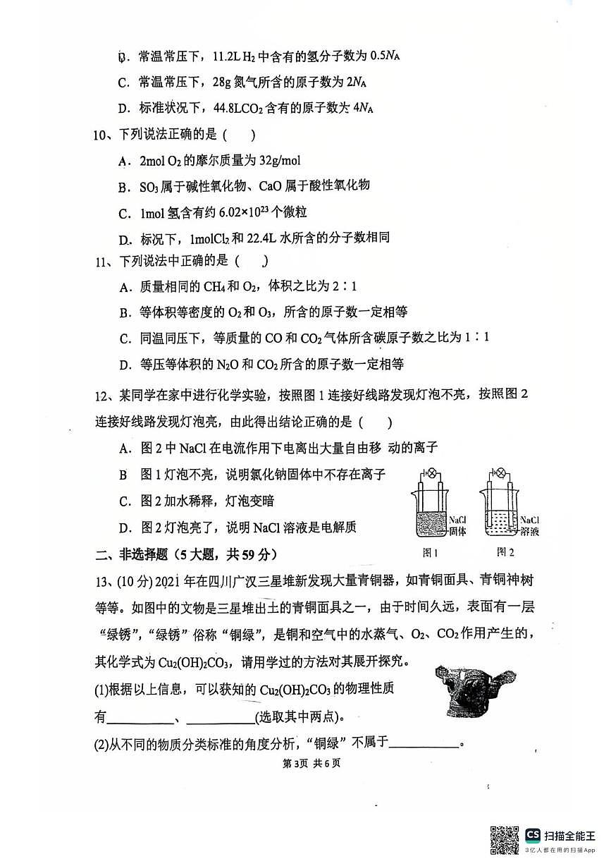 福建省漳州市第五中学2025-2026学年高一上学期10月月考化学试题第3页