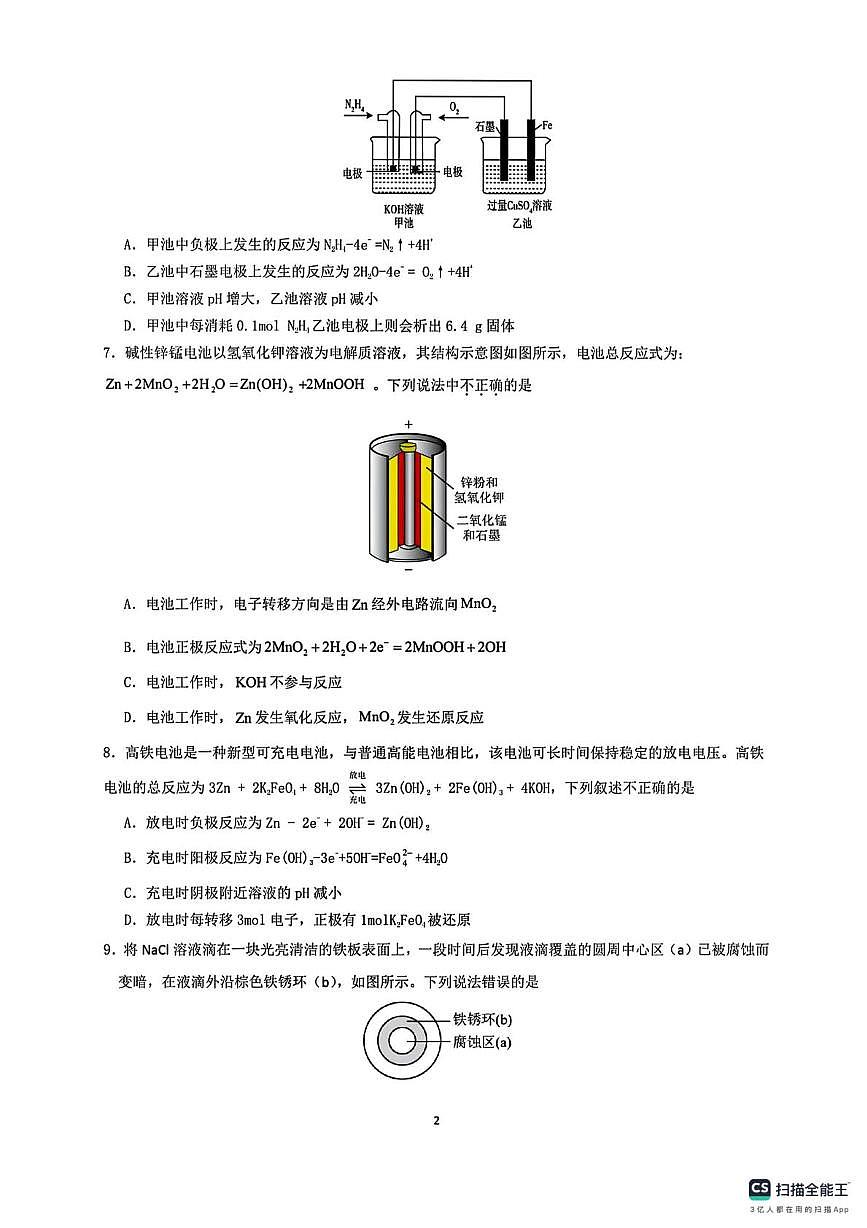 福建省漳州市第三中学2025-2026学年高二上学期10月月考 化学试题第2页
