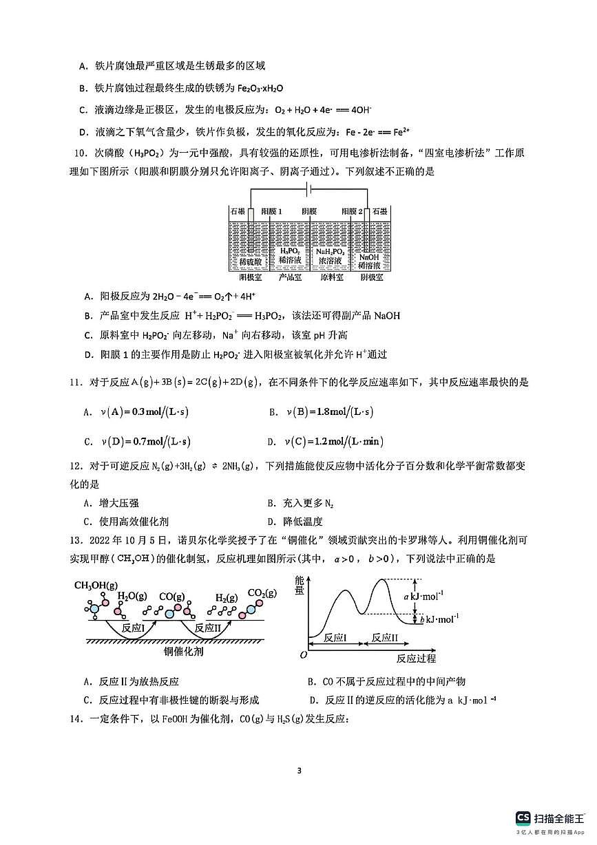 福建省漳州市第三中学2025-2026学年高二上学期10月月考 化学试题第3页