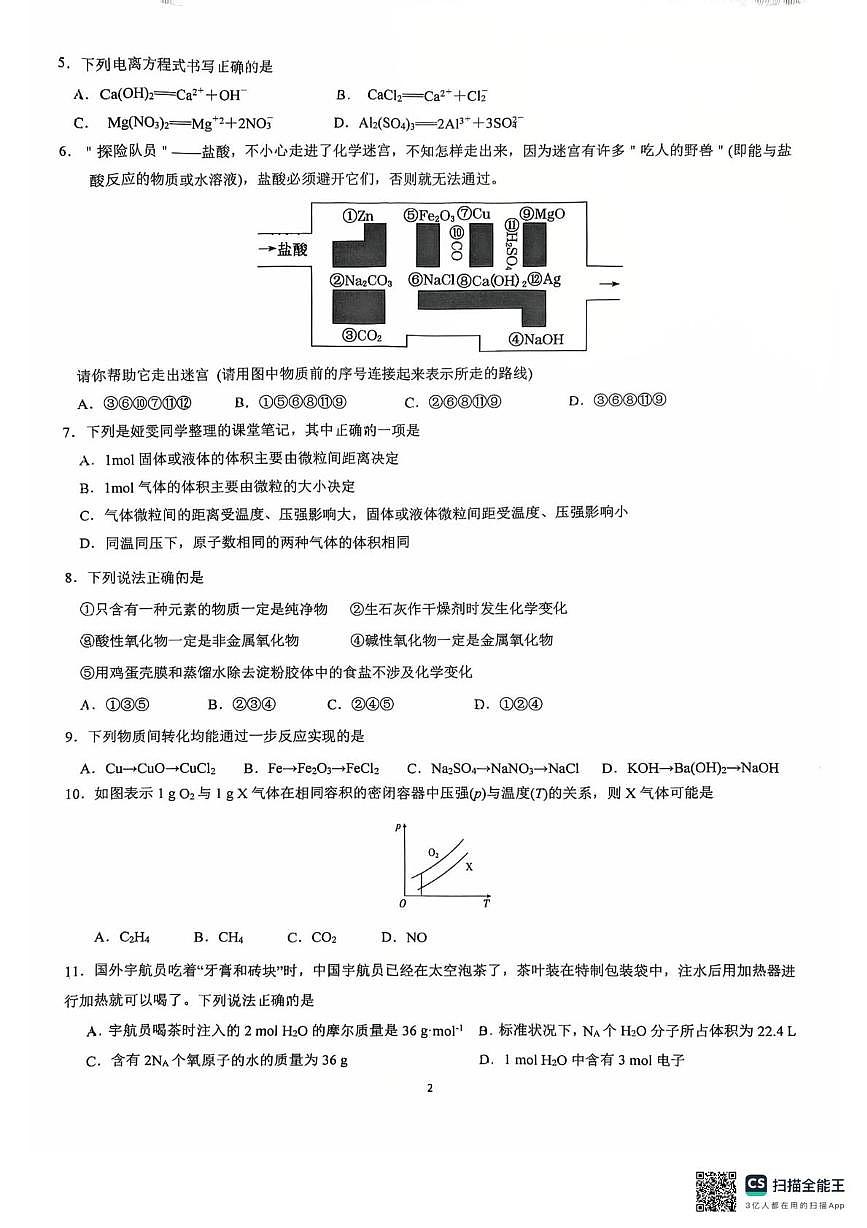 福建省漳州第一中学2025-2026学年高一上学期10月月考化学试题第2页