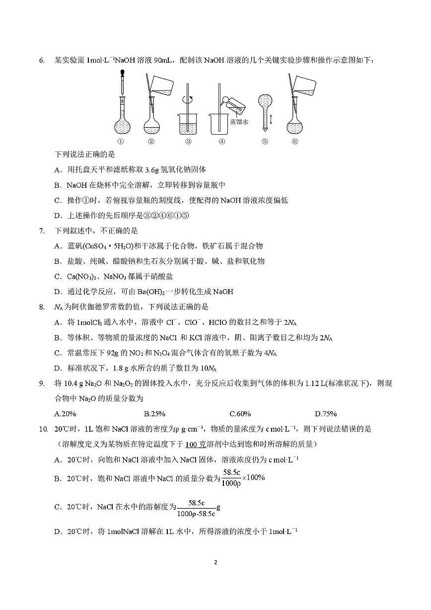 福建省厦门双十中学2025-2026学年高一上学期第一次月考化学试卷第2页