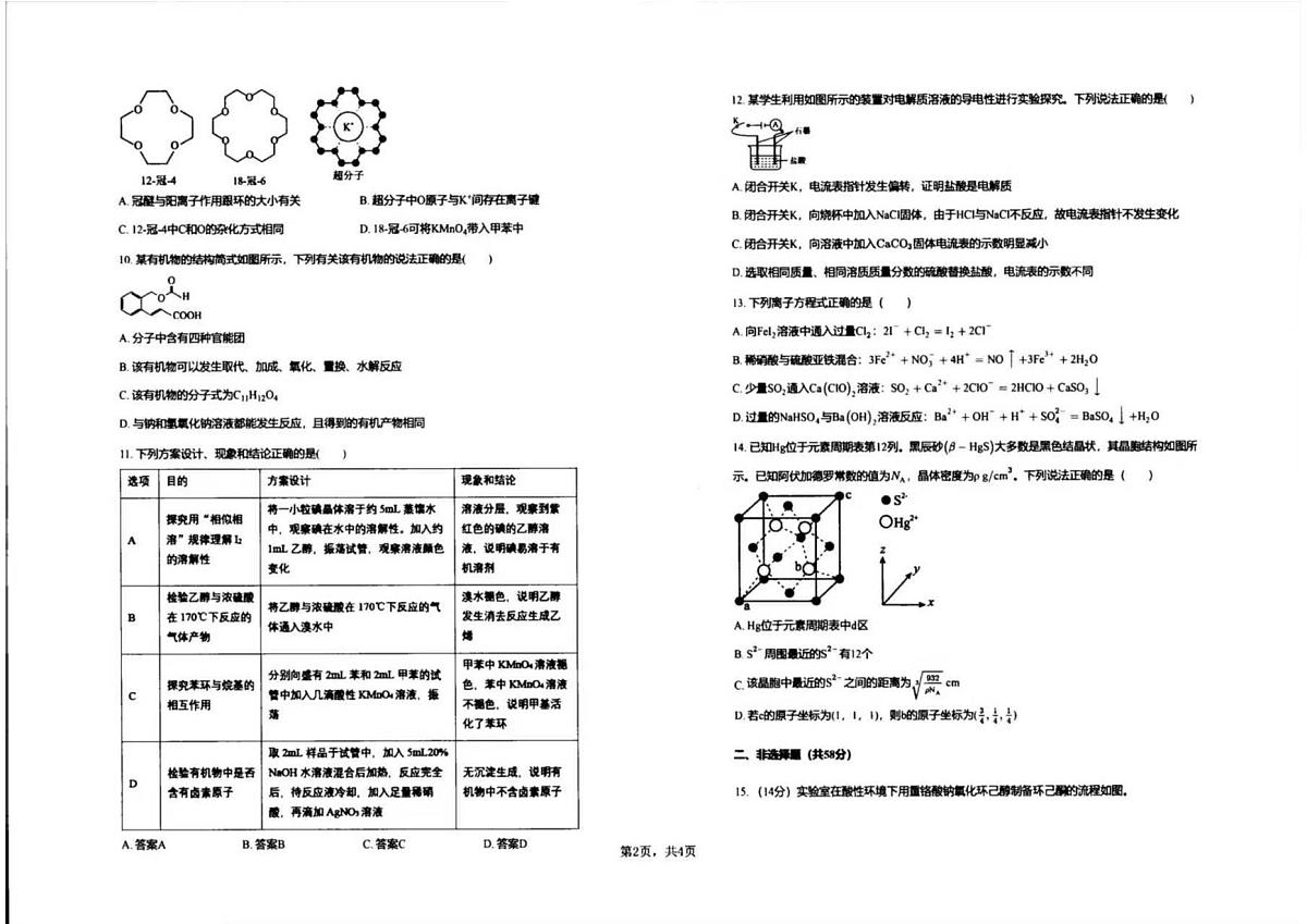 甘肃省定西市陇西县第一中学2025-2026学年高三上学期10月月考 化学试题第2页