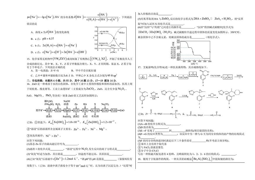 四川省广安市前锋区2026届高三第一次全真高考模拟考化学试卷+答案第3页