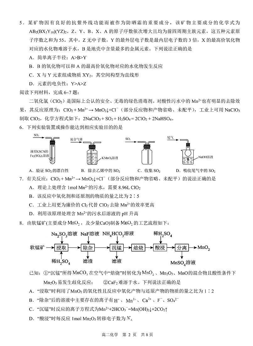 福建省厦门一中2026届高三上学期10月月考化学试题+答案第2页